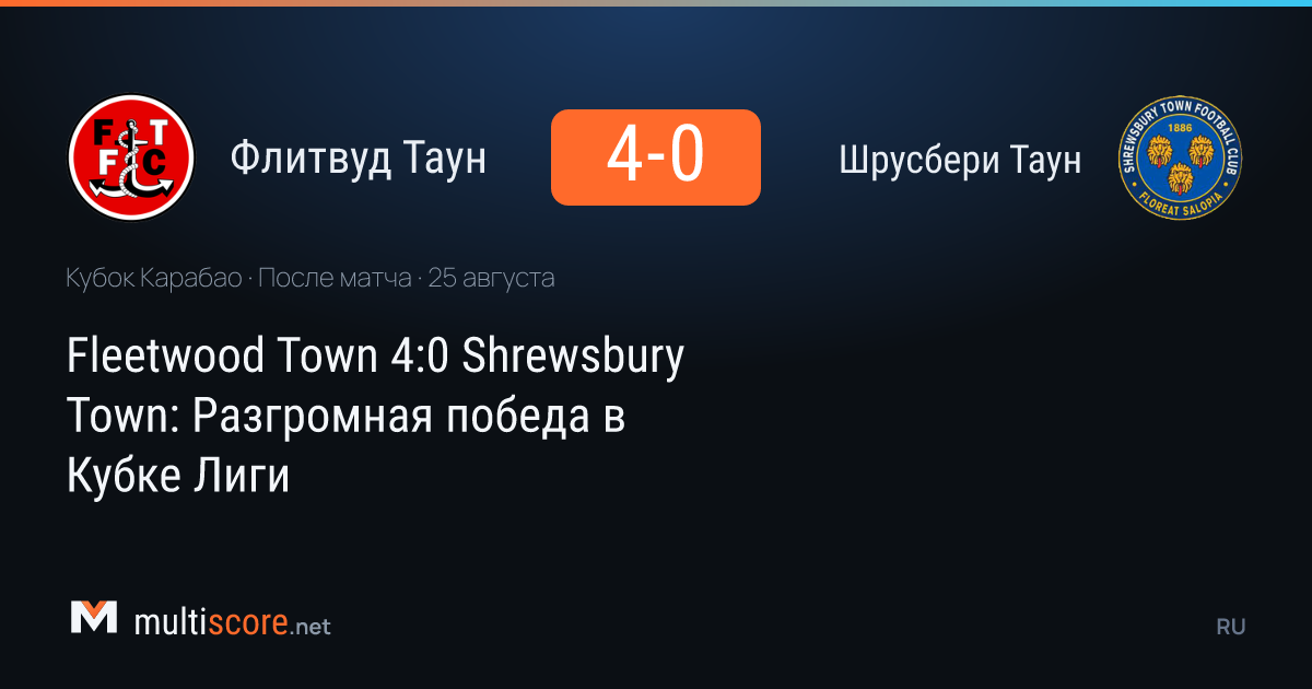 Fleetwood Town - Shrewsbury Town Carabao Cup maçından bir görüntü