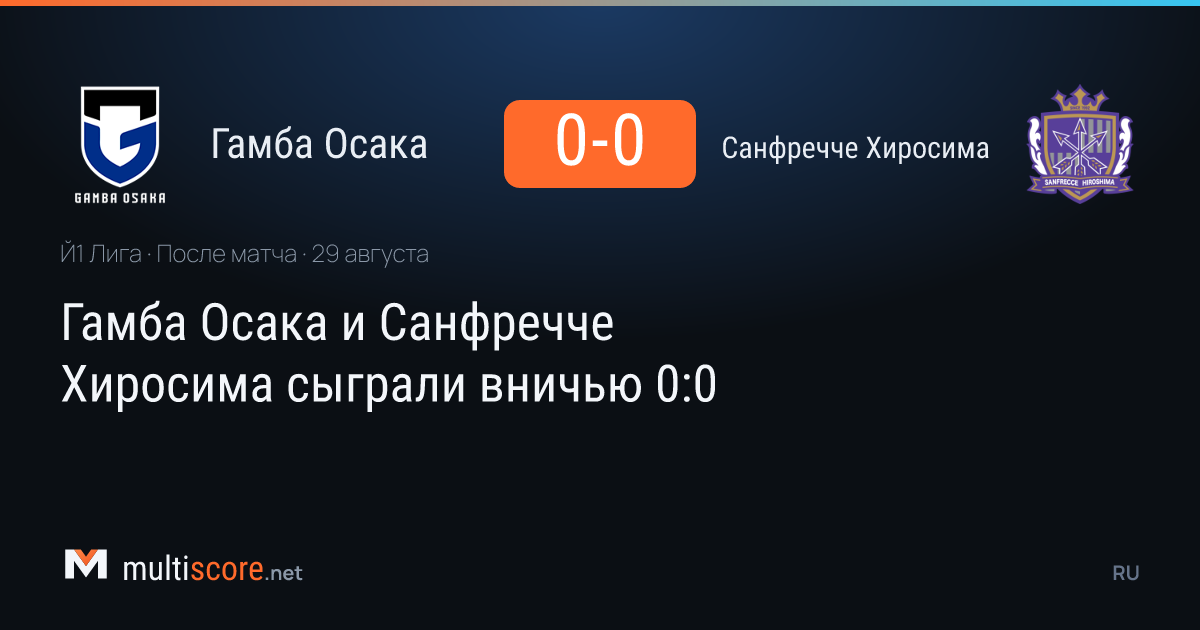 Gamba Osaka 0-0 Sanfrecce Hiroshima J1 League maçı