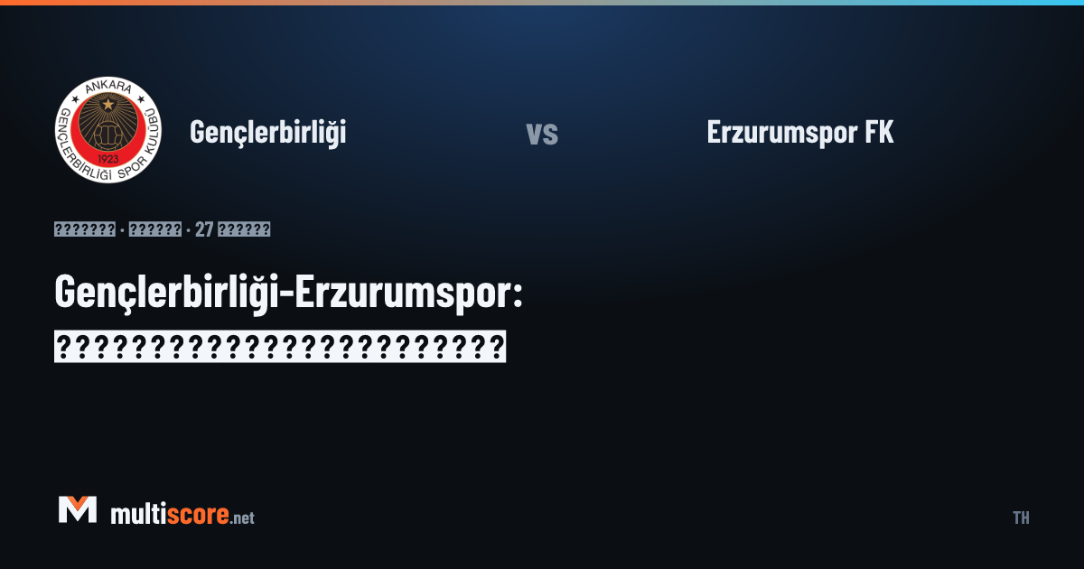 Gençlerbirliği - Erzurumspor FK