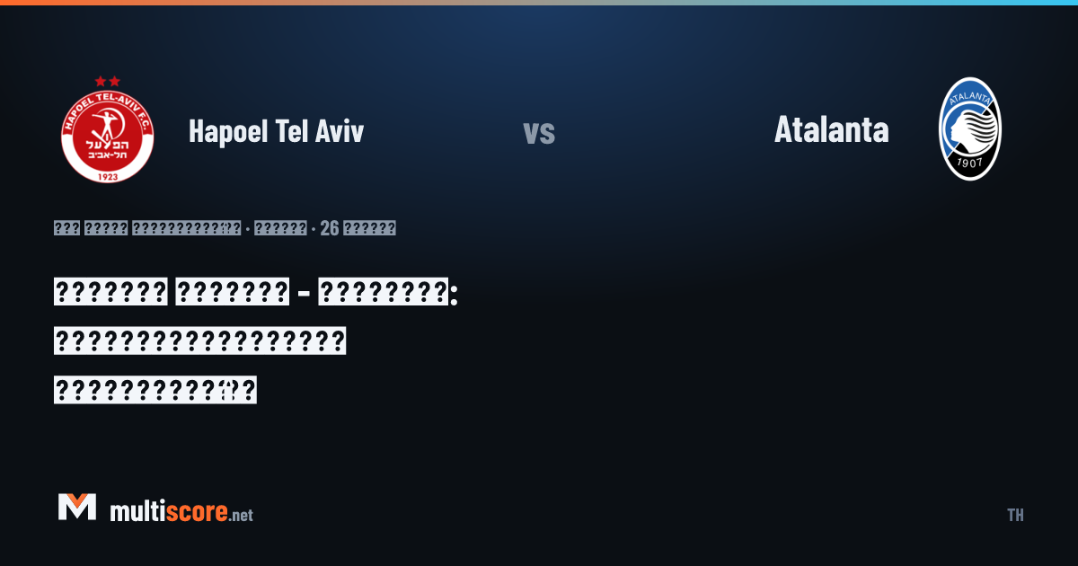 Hapoel Tel Aviv - Atalanta
