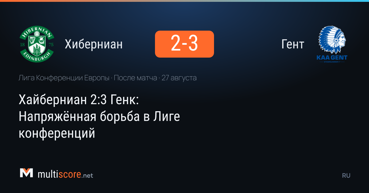 Hibernian 2-3 Gent maçından bir kare