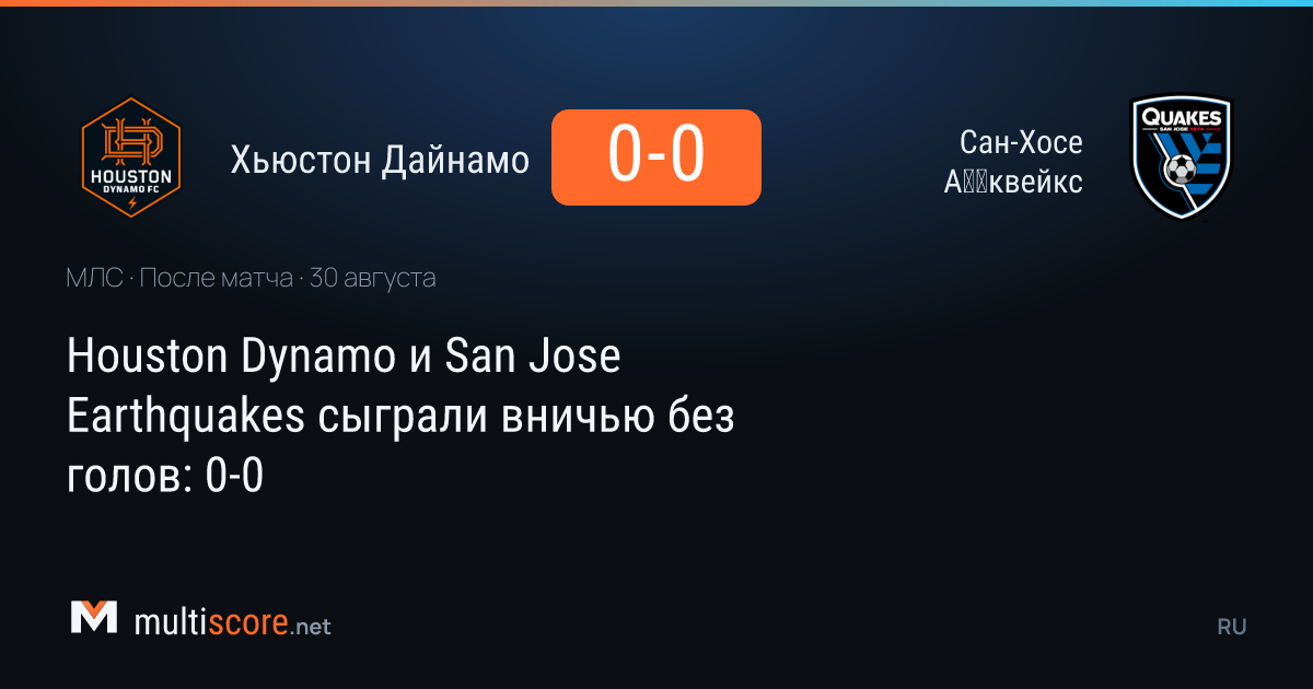 Houston Dynamo - San Jose Earthquakes maçından golsüz beraberlik görüntüsü