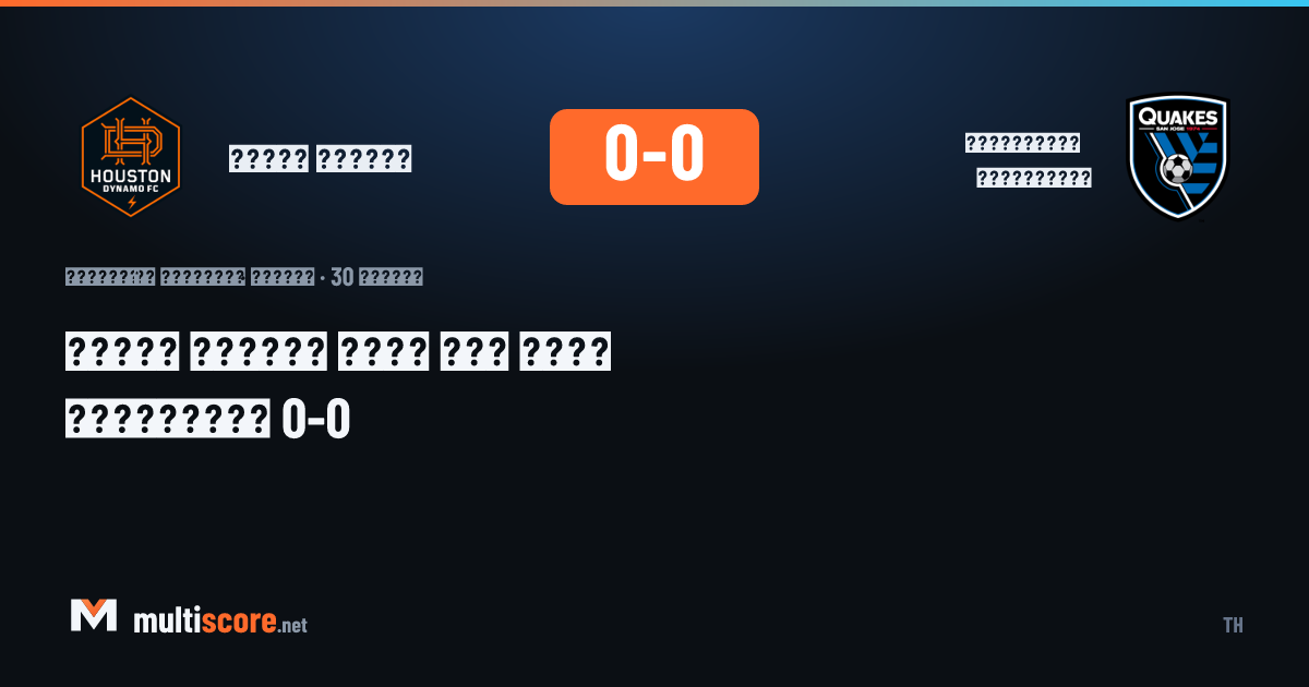 Houston Dynamo - San Jose Earthquakes maçından golsüz beraberlik görüntüsü