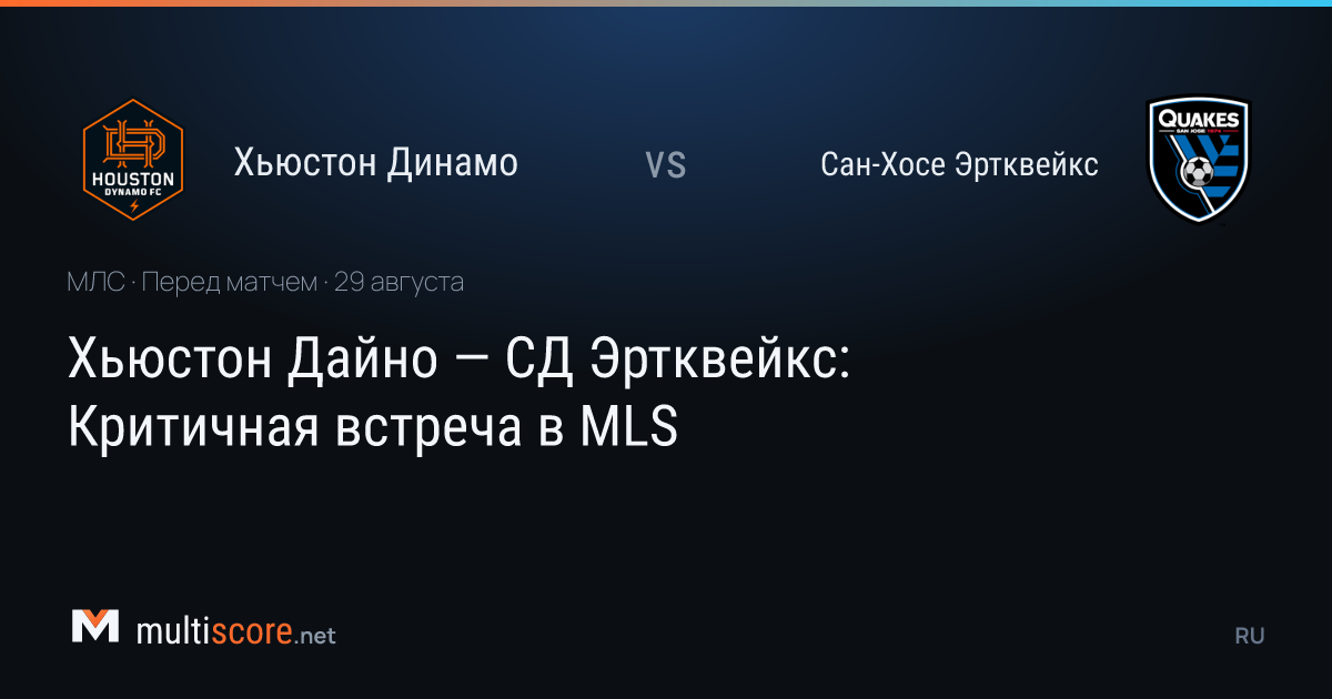 Houston Dynamo ve San Jose Earthquakes MLS maçı önizleme görseli