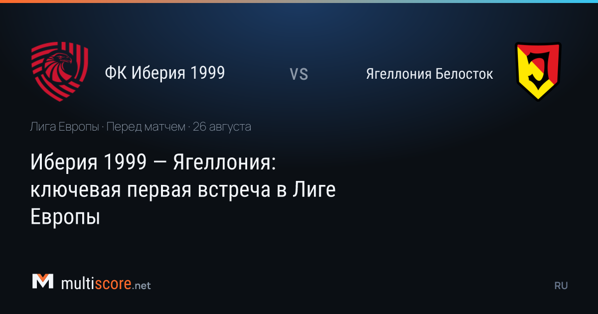 FC Iberia 1999 ve Jagiellonia Białystok takımlarının Avrupa Ligi eleme maçı öncesi temsili görseli