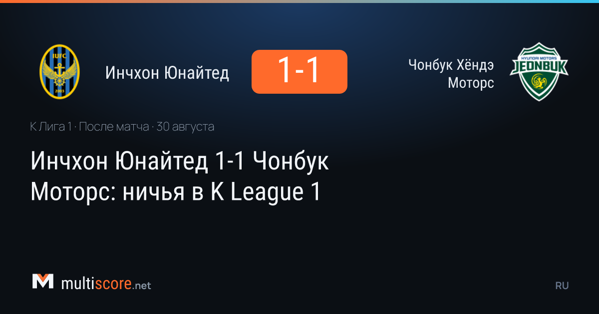 Incheon United - Jeonbuk Motors K League 1 maçı