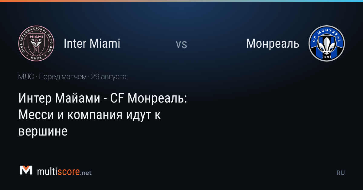 Inter Miami - CF Montréal