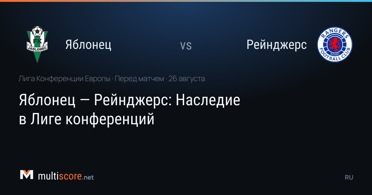 Jablonec - Rangers