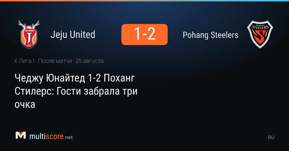 Jeju United - Pohang Steelers