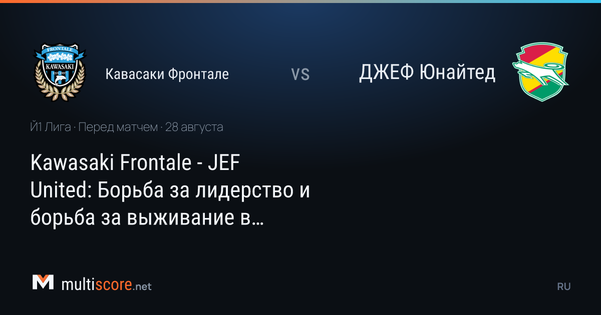 Kawasaki Frontale ve JEF United arasındaki J1 League maçı öncesi takımların form durumu ve istatistikleri