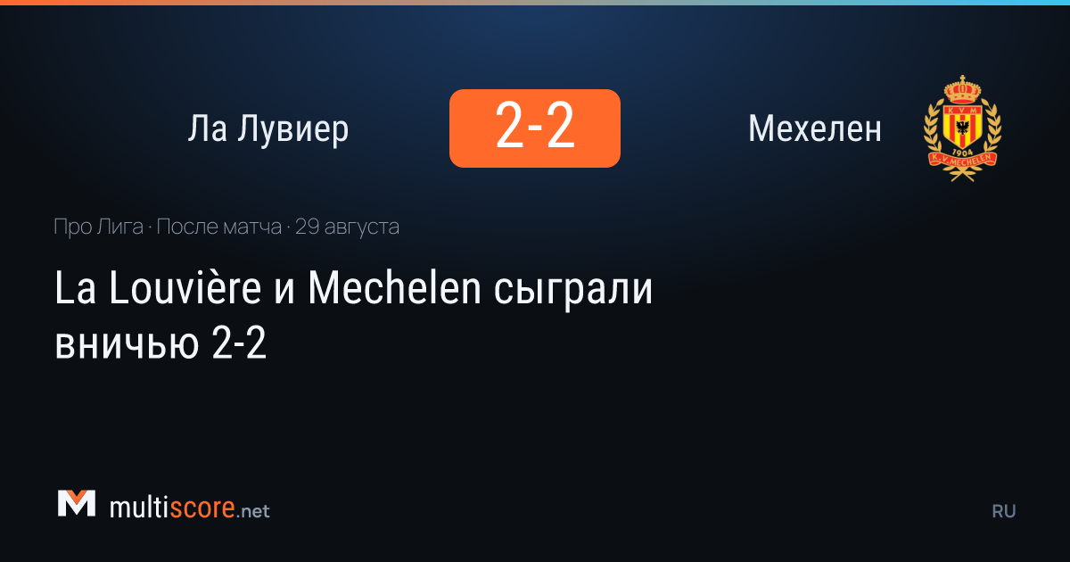 La Louvière 2-2 Mechelen maçından bir kare