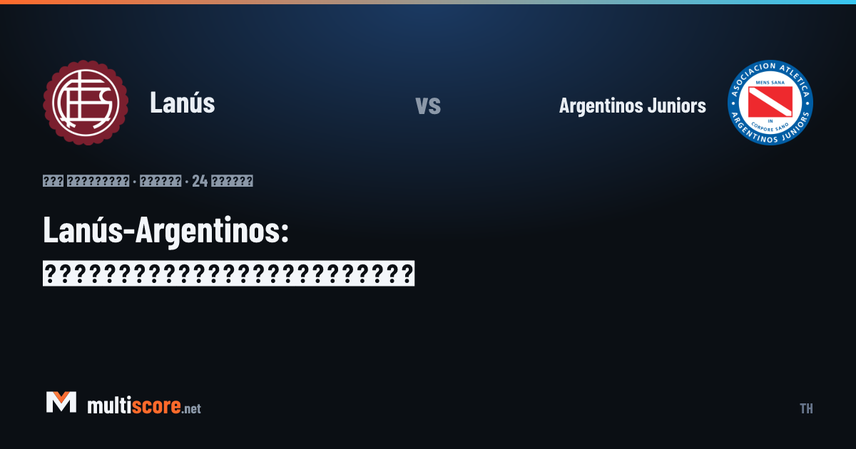 Lanús - Argentinos Juniors