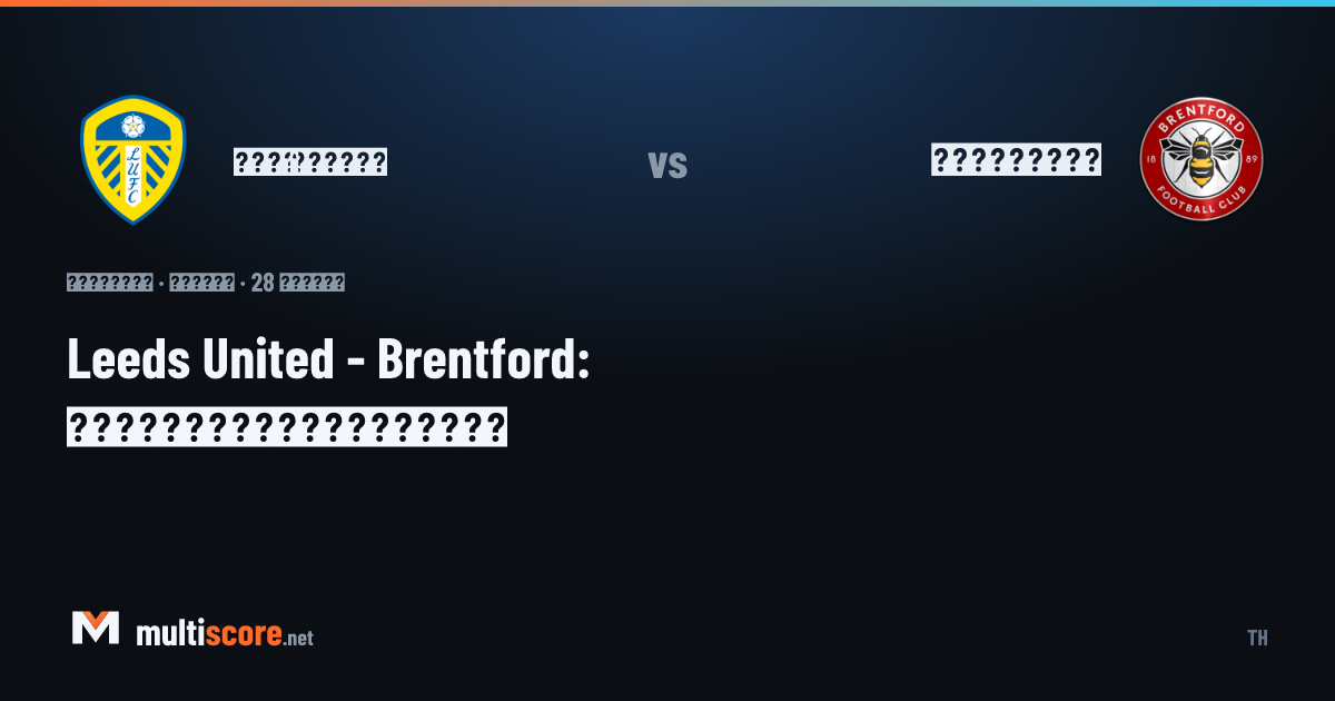 Leeds United - Brentford maç önü