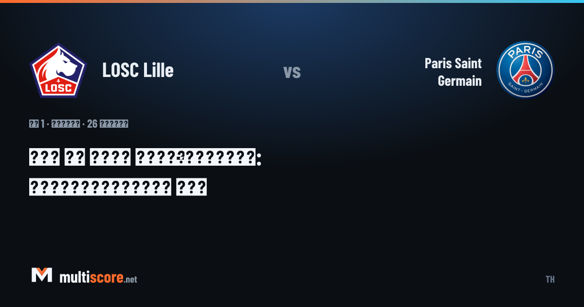LOSC Lille - Paris Saint Germain