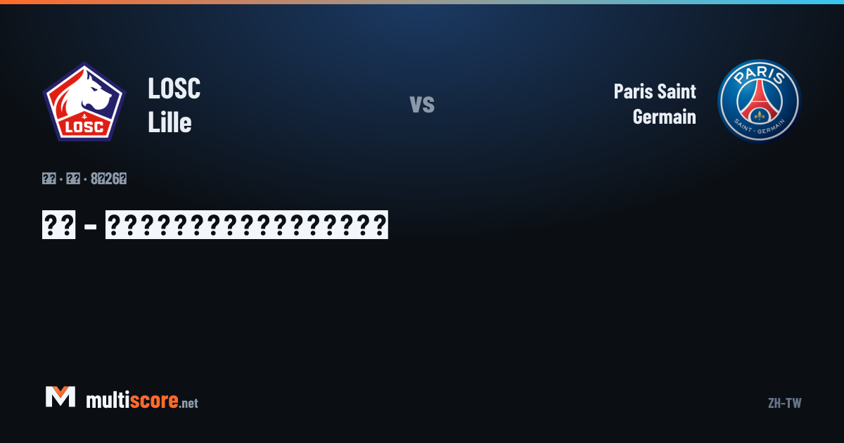 LOSC Lille - Paris Saint Germain
