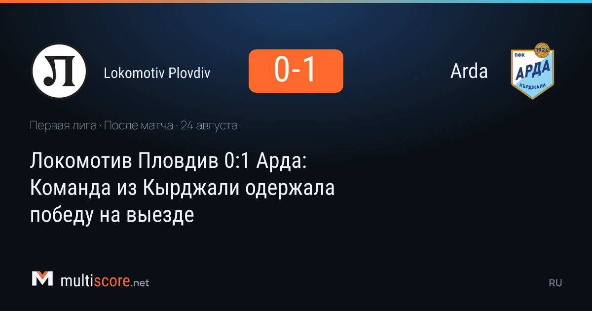 Lokomotiv Plovdiv - Arda maçından bir kare