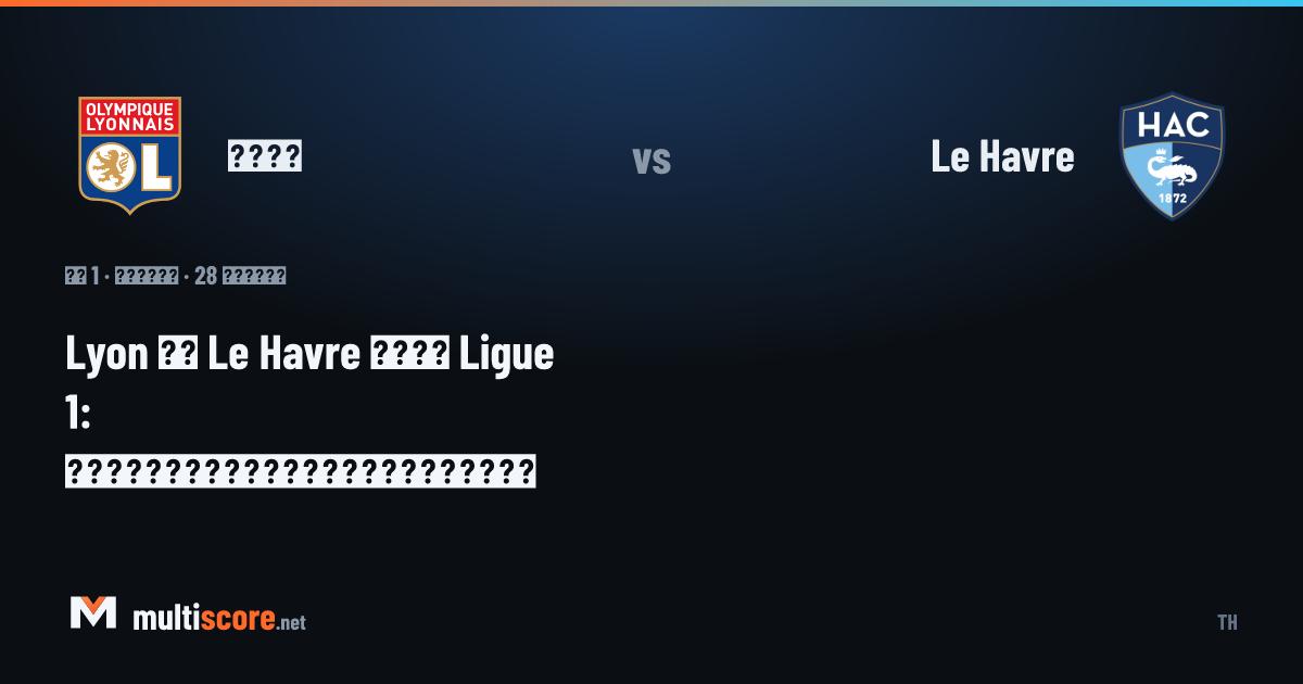 Olympique Lyonnais - Le Havre