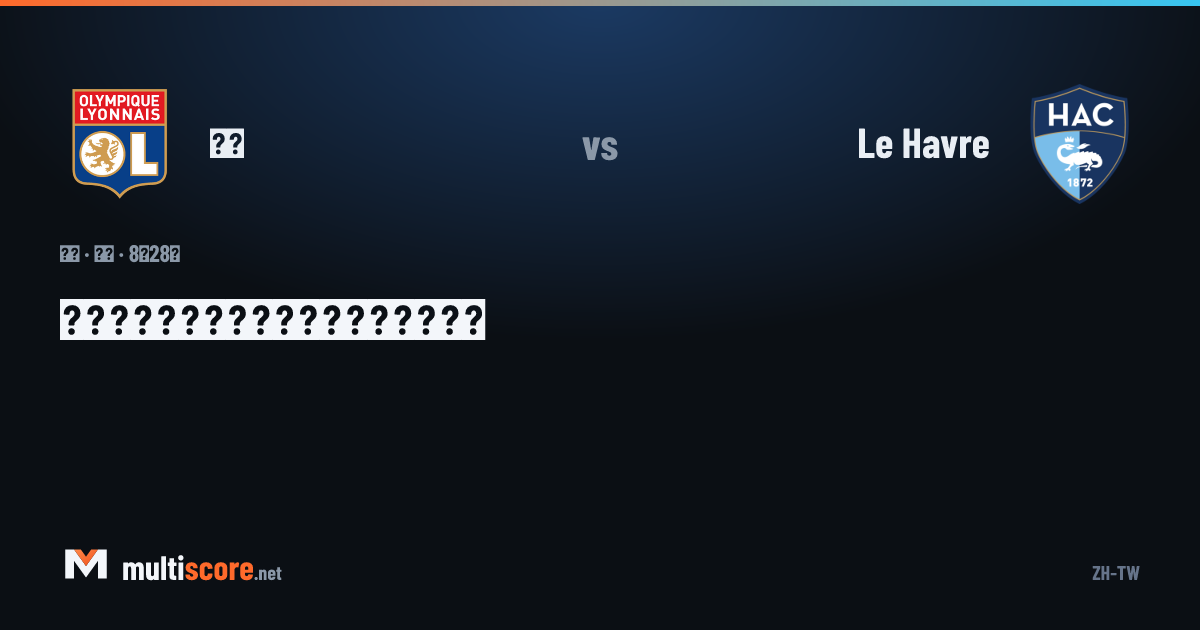 Olympique Lyonnais - Le Havre