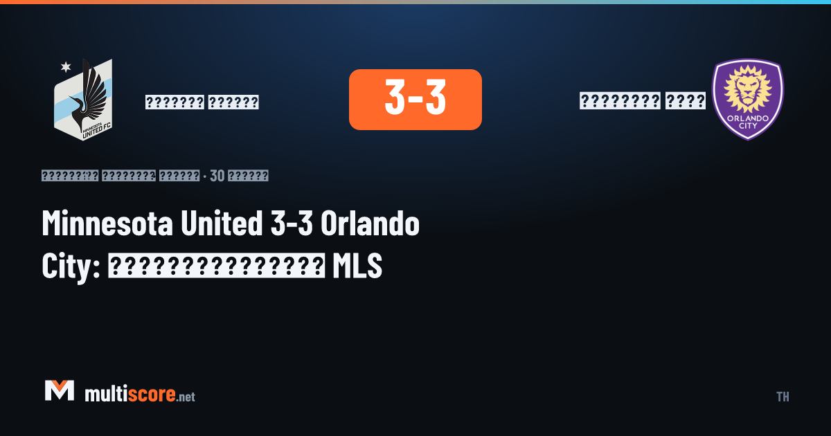 Minnesota United ve Orlando City arasında oynanan MLS maçı