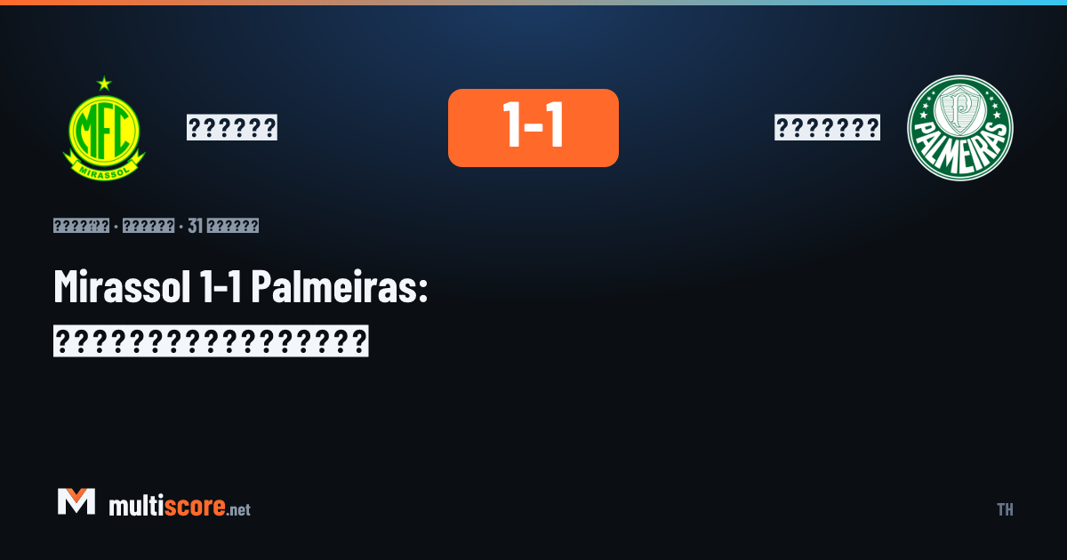 Mirassol ve Palmeiras futbolcularının Serie A maçında top mücadelesi