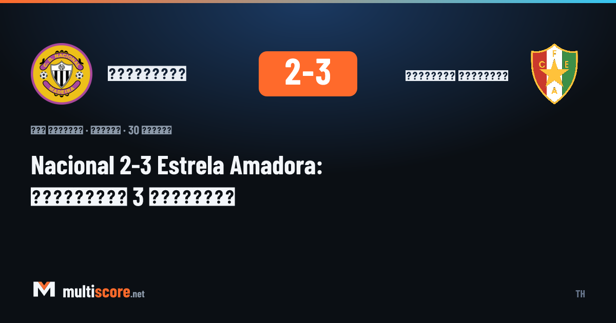 Nacional 2-3 Estrela Amadora maçı