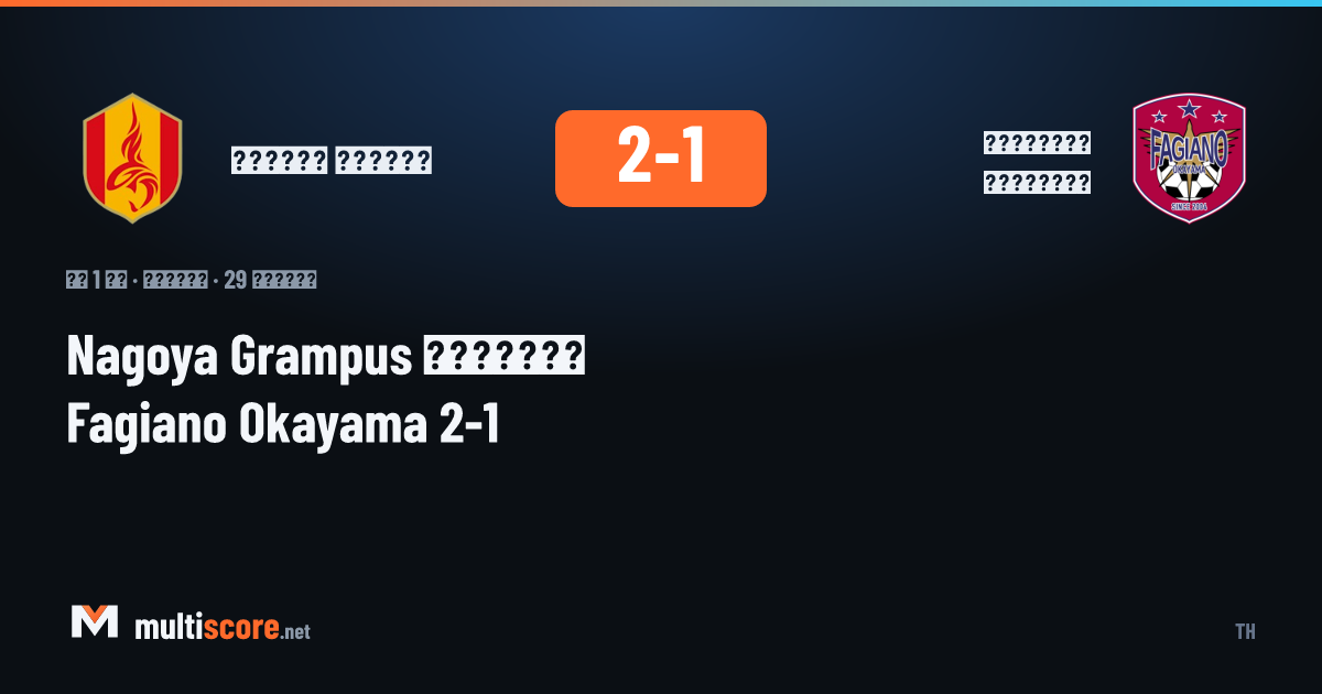 Nagoya Grampus - Fagiano Okayama J1 League maçı