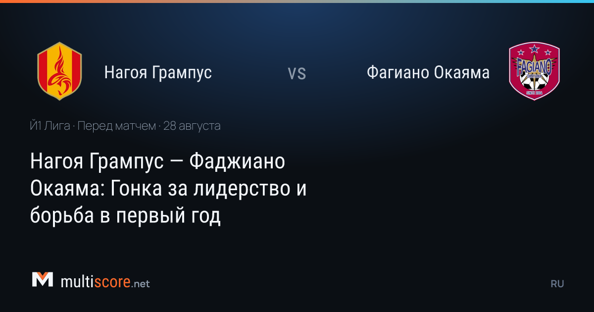 Nagoya Grampus - Fagiano Okayama J1 League maç önü