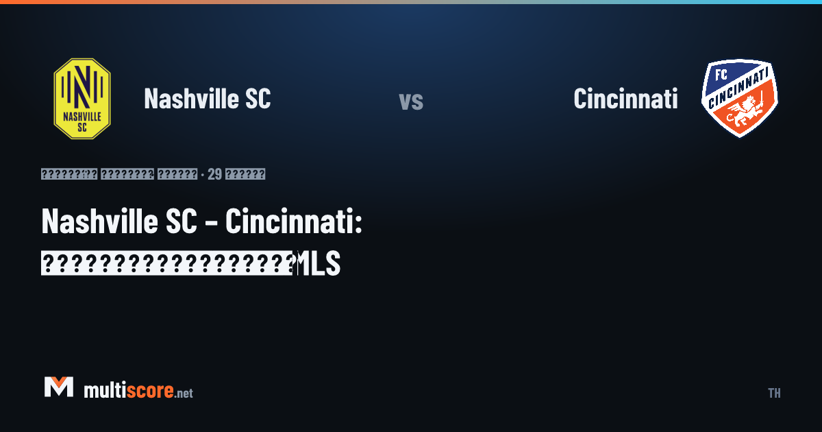 Nashville SC - Cincinnati