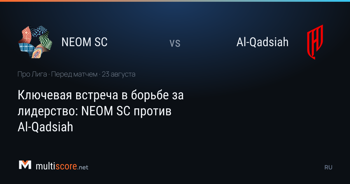 NEOM SC - Al-Qadsiah