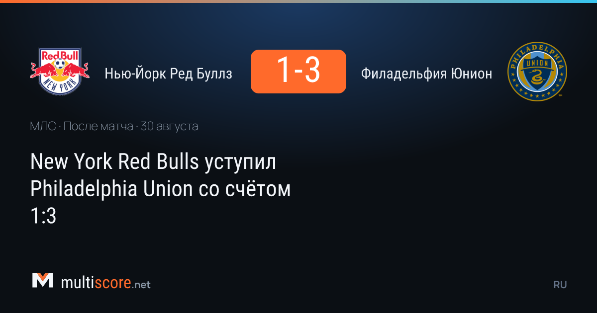 New York Red Bulls - Philadelphia Union maçından bir kare