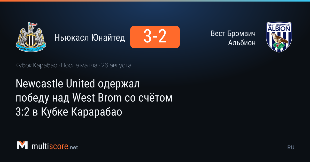Newcastle United ile West Bromwich Albion arasındaki Carabao Cup maçından bir görüntü