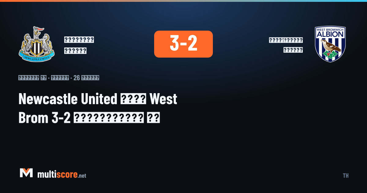 Newcastle United ile West Bromwich Albion arasındaki Carabao Cup maçından bir görüntü