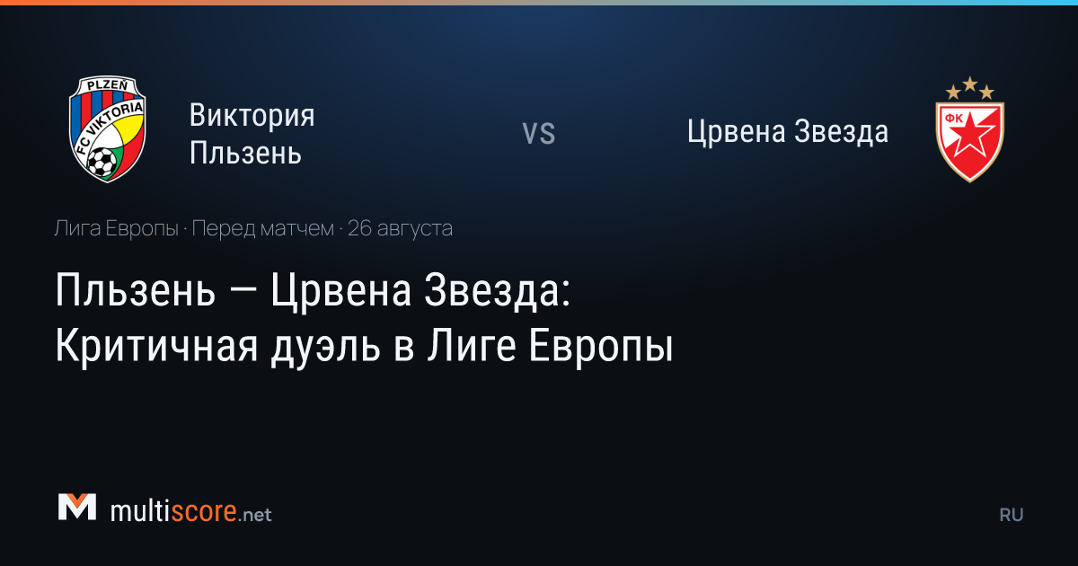 Viktoria Plzeň - Crvena Zvezda