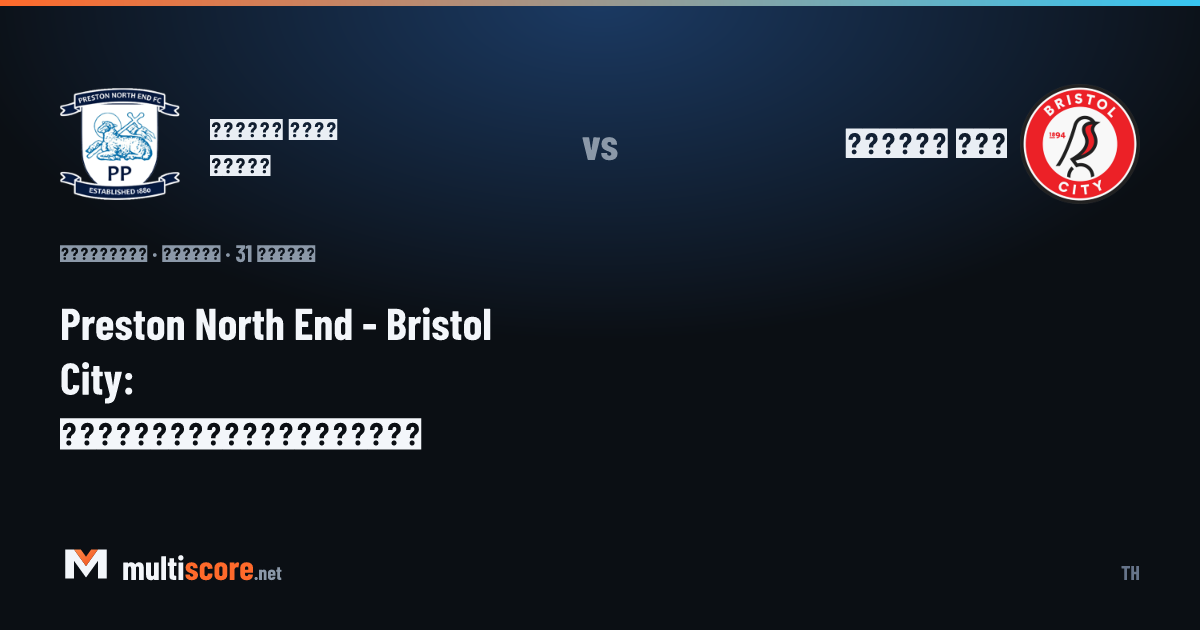 Preston North End - Bristol City Championship maç önü
