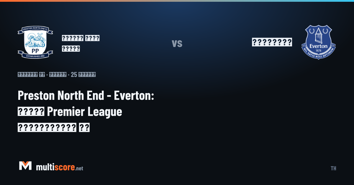 Preston North End ve Everton formalarıyla Carabao Cup maçı öncesi Deepdale Stadı
