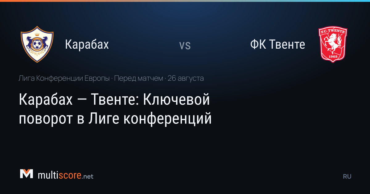 Qarabağ - FC Twente