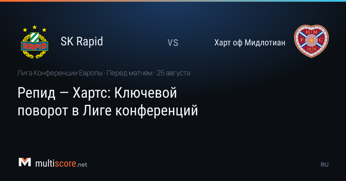 SK Rapid - Hearts