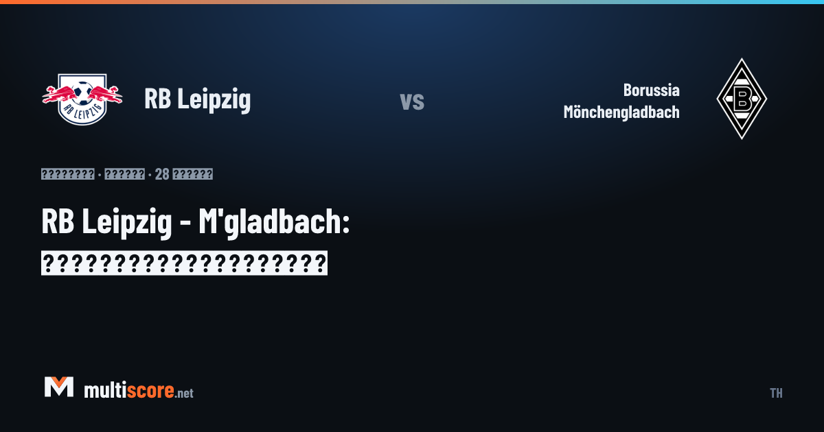 RB Leipzig - Borussia Mönchengladbach