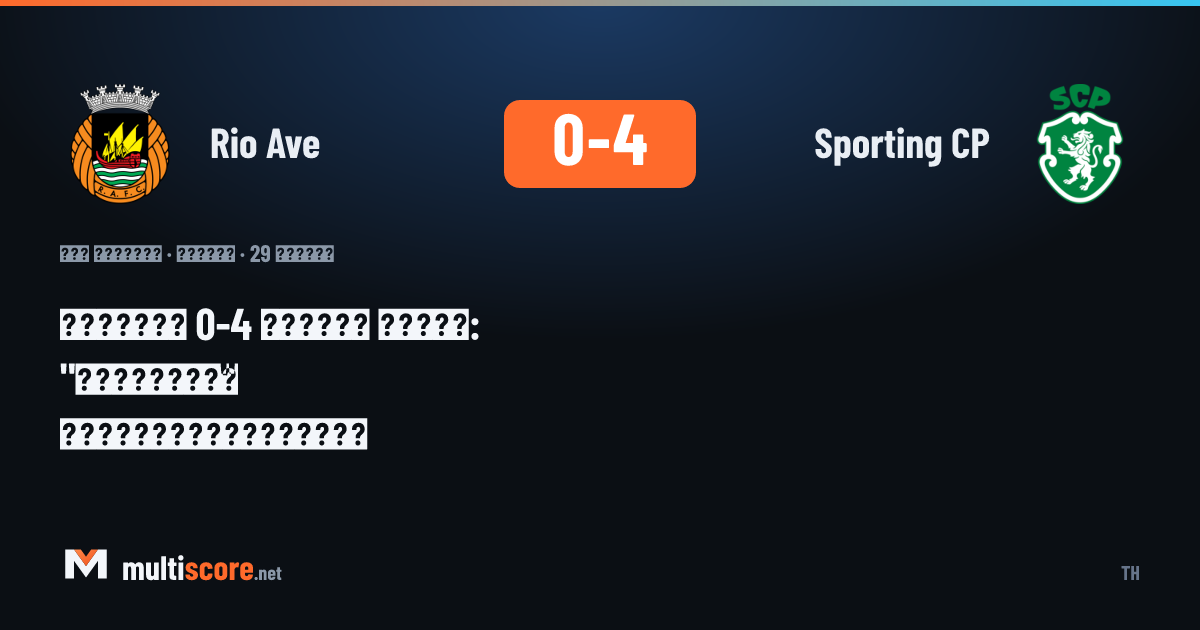 Rio Ave - Sporting CP