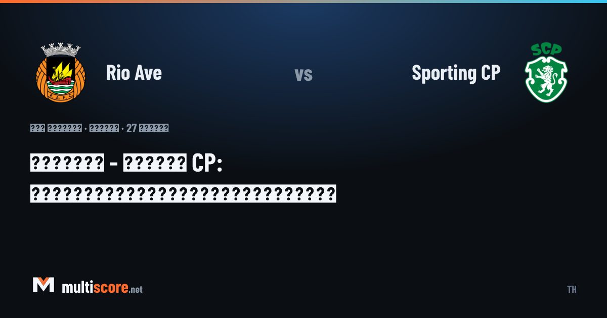 Rio Ave - Sporting CP