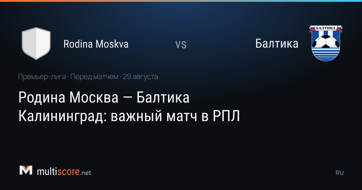 Rodina Moskva - Baltika Kaliningrad maç öncesi