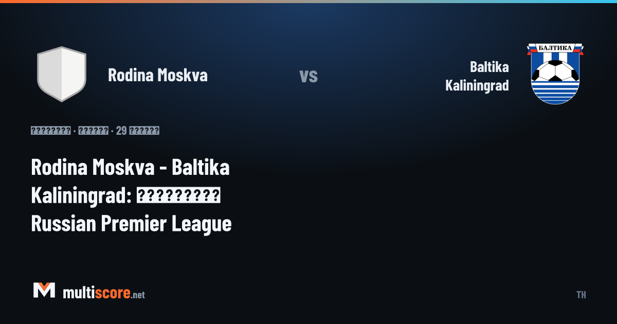 Rodina Moskva - Baltika Kaliningrad maç öncesi