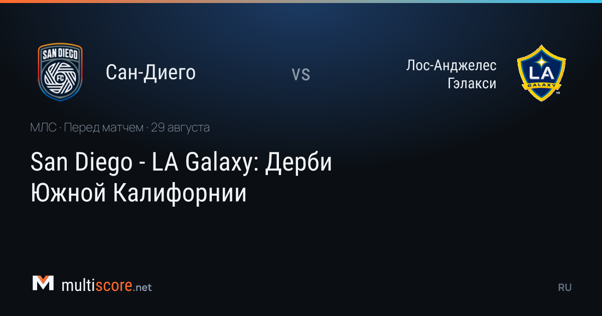 San Diego - LA Galaxy