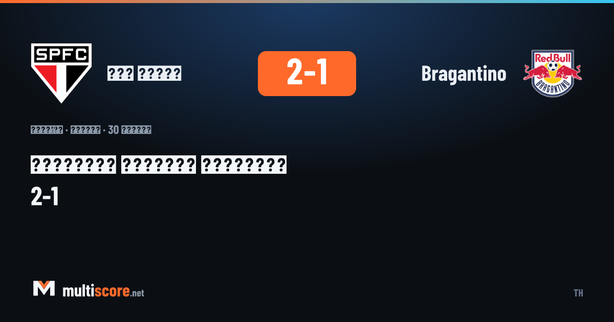 São Paulo - Bragantino Série A maçı
