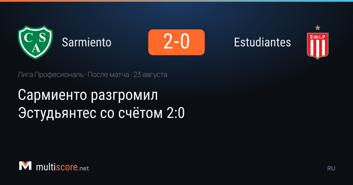Sarmiento - Estudiantes
