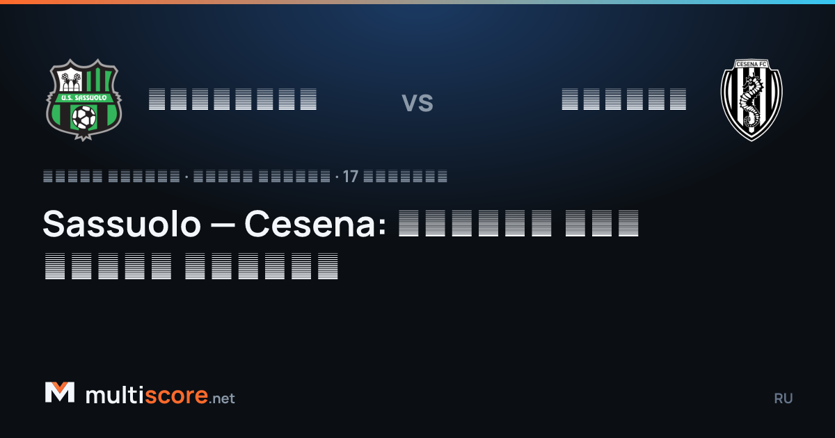 Sassuolo - Cesena Coppa Italia maç önü