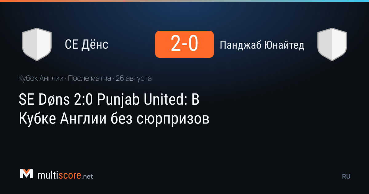 SE Døns - Punjab United