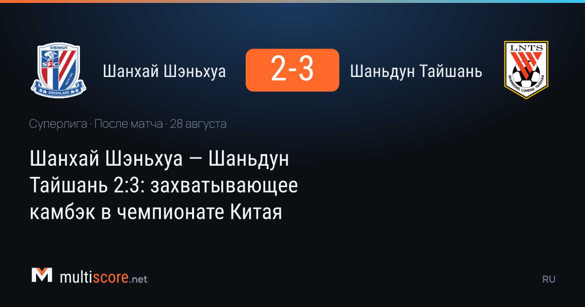 Shanghai Shenhua ve Shandong Taishan arasında oynanan Çin Süper Ligi maçından bir kare