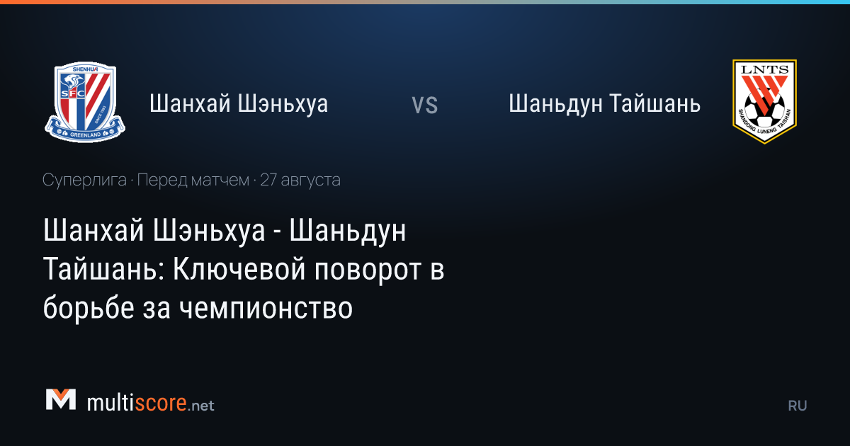 Shanghai Shenhua - Shandong Taishan