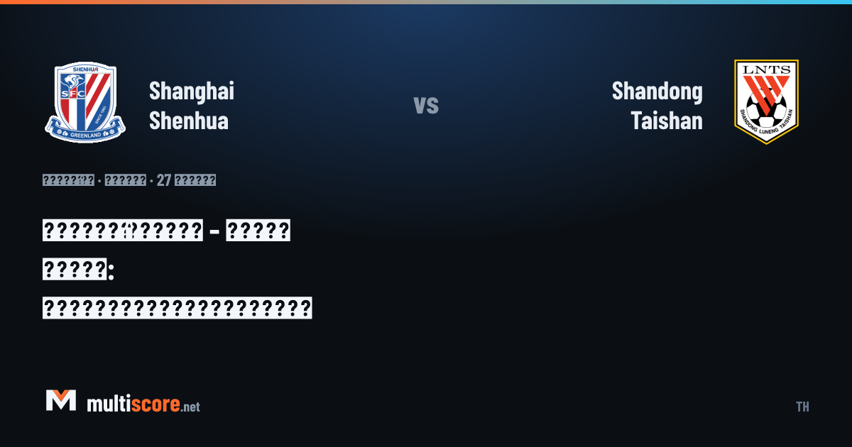 Shanghai Shenhua - Shandong Taishan